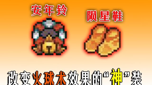 元气骑士前传：两个红装作用一个“火球术”，强度能起飞吗？