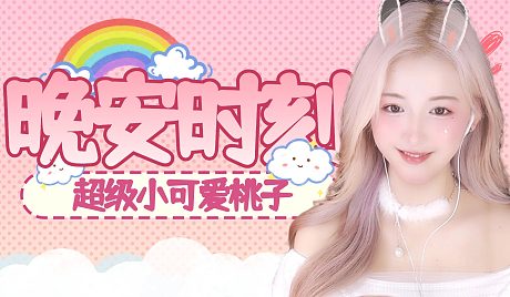 美梦-搜索-专找直播-虎牙直播