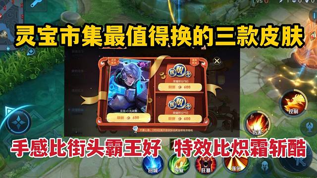 灵宝市集最值得换的三款皮肤！手感比街头霸王好，特效比炽霜斩酷