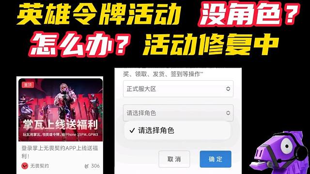 掌上无畏契约英雄令牌活动，提示没有角色怎么办？在修复了【无畏契约】