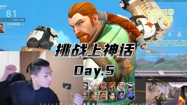 《挑战铁臂上神话》第5天 30岁的自己加油，屏幕前的你们加油！