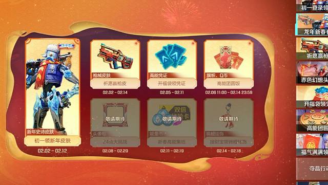 新年活动大爆料