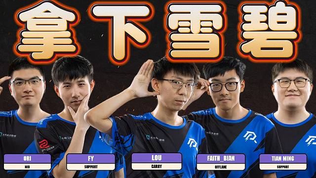 【BB别墅杯】Faith_bian灵性猛犸复仇崩溃哥，Lou神超硬小鱼乱捕全场，能赢一分也很厉害惹~