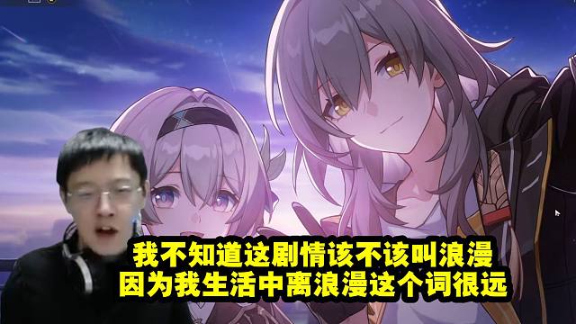 卡特亚和流萤约会完长叹一口气：唉 我不知道这段剧情该不该叫浪漫 因为我生活中离浪漫这个词很远！