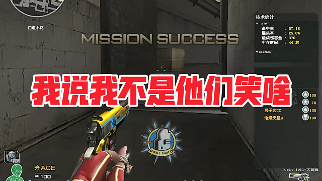 【穿越火线】我不是透