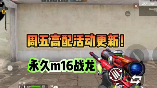 周五高配活动更新！！！