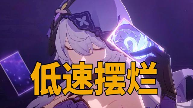 1+0黑天鹅混沌12下0t，低速摆烂等怪动