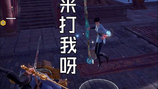 【永劫无间】两个魏轻一台戏 就看谁先捏蓄力