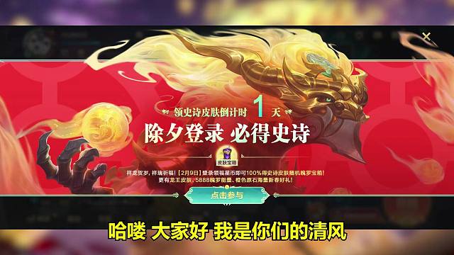 新年祈福活动开启时间还剩1天，记得明天登录游戏领取皮肤宝箱哦