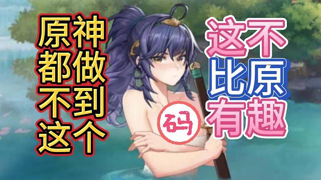 这就是比原神好玩的原因吗？现在的新游已经比原神优秀太多了。《少年三国志2》