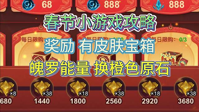 LOL手游：白嫖橙色原石小游戏，点灯笼还有皮肤，春节皮肤活动