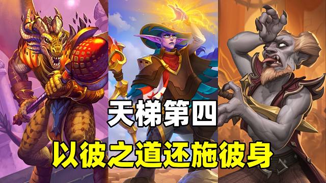 传说第4！天梯最脏卡组诞生！内附幻变最强卡组！【卡组百科 257】