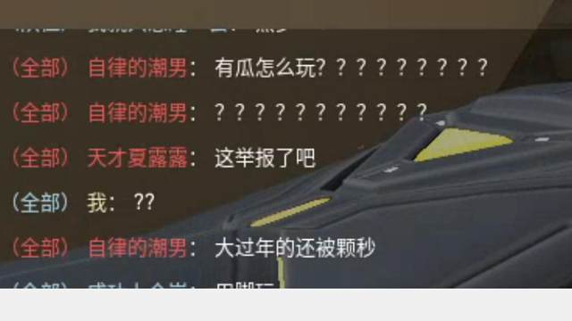 对面炼狱说我是挂