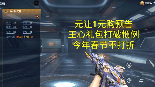 【CF手游】元让百宝箱1元购预告！王心礼包今年真不打折！