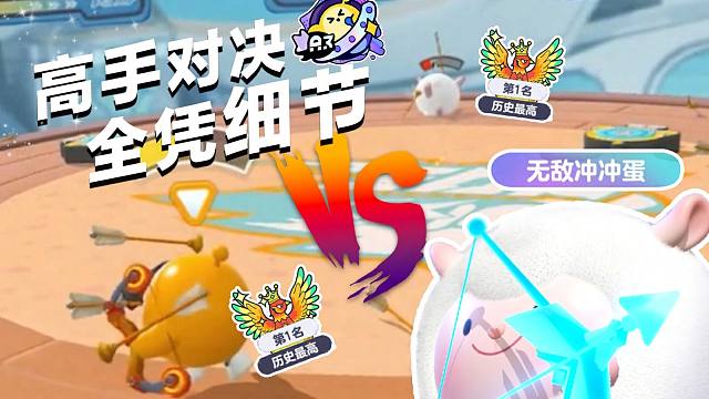 【蛋仔冲冲冲】冲冲蛋高光操作-第23届1区决赛