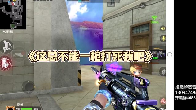 《这总不能一枪打死我吧》