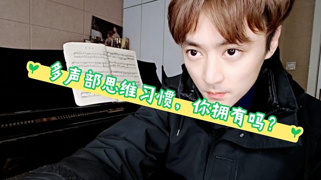 弹所有曲子都需要具备的思维习惯，你拥有吗？（祝大家新年快乐，龙年大吉）