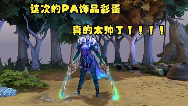 送礼拿奖的正确方式以及PA彩蛋！