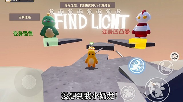 看我变身成为凹凸曼！（关于我在元梦之星体验应用市场那件事）