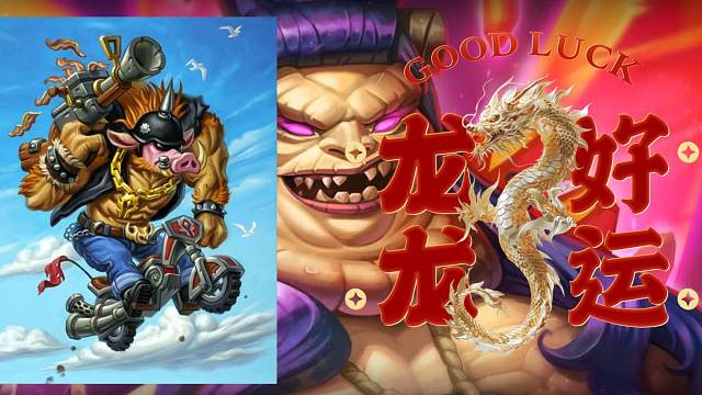 小猛祝大家2024，龙年大吉！包包金橙！月月传说！