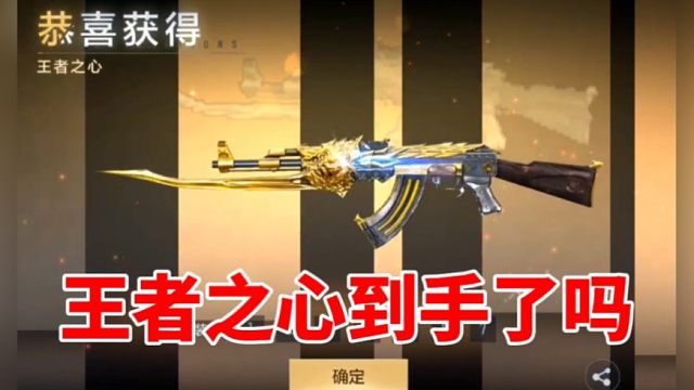 你的王心到手了吗，春节拿下了哪把王者武器？