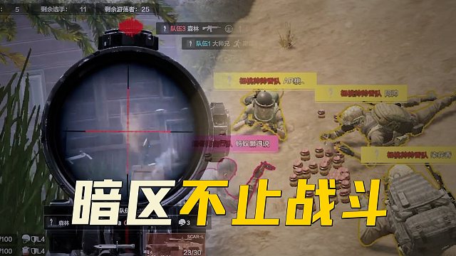 【一起下暗区】所以暗区的魅力到底是什么呢？