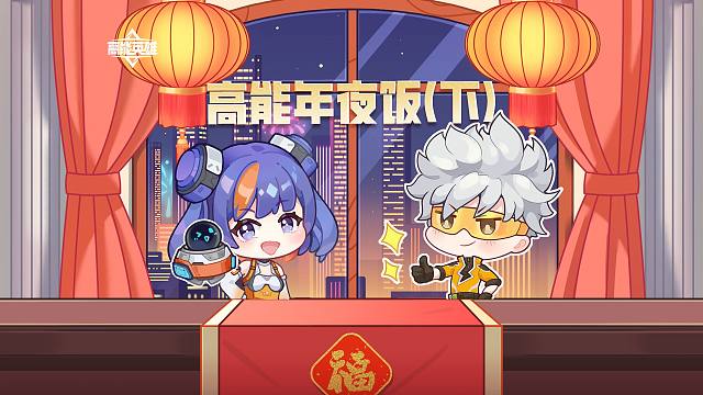 高能年夜饭下半场，2024新展望！