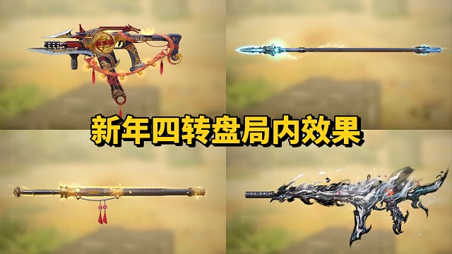 【使命召唤手游】新年四转盘 双倍重置怕是都不够用嗷！