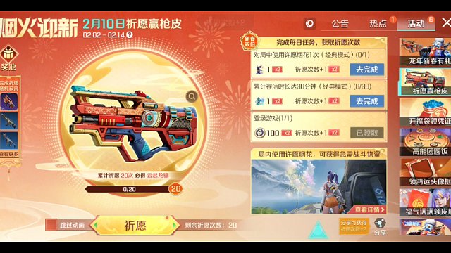 高能英雄-大年初一来祈愿 20 次机会你都抽到了什么？