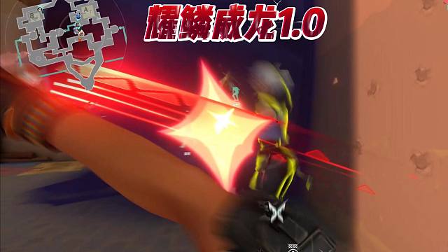 龙年套的雷兹已化身游龙