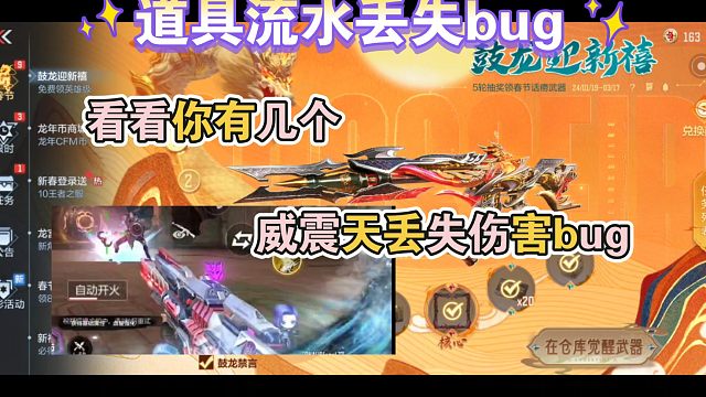 道具流水部分缺失bug，你中招了几个？威震天现在也有bug