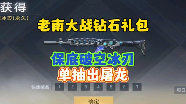 CF手游:四个号大战钻石礼包！保底破空冰刃！