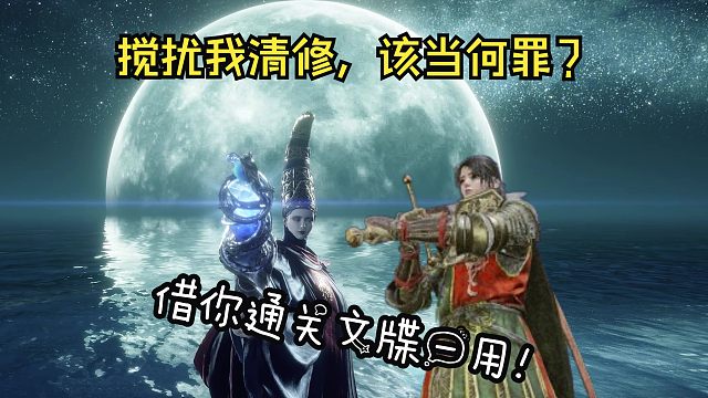 法环开荒02：给湖区一个大大的差评！