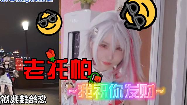 ~我祝你发财~大家新年快乐【Q帕版】
