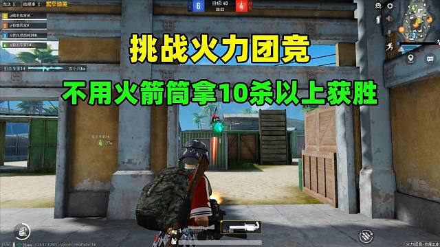 挑战火力团竞不用火箭筒，拿10杀以上获胜，它竟比火箭筒还好用