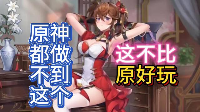 这就是比原神好玩的原因吗？这一个新游已经比原神优秀太多了。《少年三国志2》