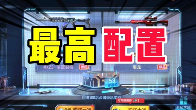 CF手游：你抽到想要的武器了吗？