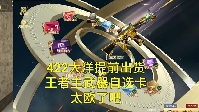 【CF手游】422大洋提前出货王者雷霆轮回自选卡？还有这种操作？