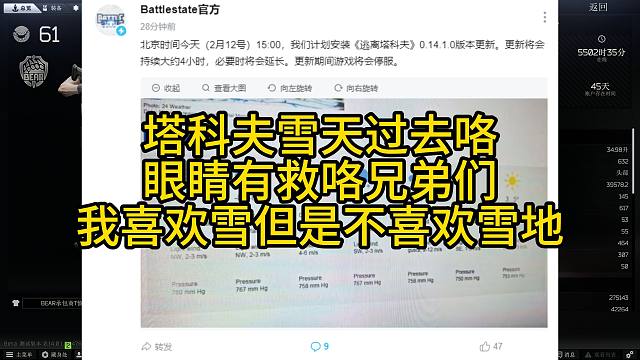 塔科夫雪没咯！我觉得没有人喜欢雪地吧！我喜欢雪