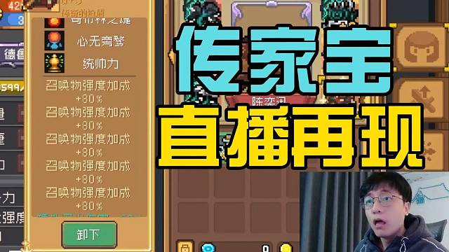 元气骑士前传：现场直播打造装备！七千鱼竿氪爆凉屋，传家宝！