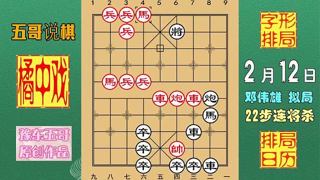 排局日历《2月12日》