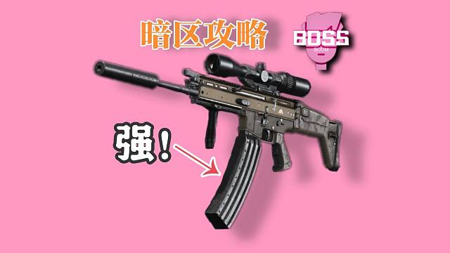 【BOSS的暗区攻略】矿区无敌扫车流！直接7杀