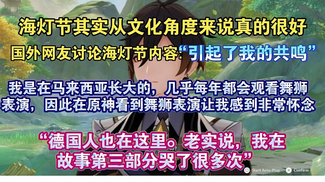 【原神熟肉】“海灯节引起了我的共鸣”国外网友讨论海灯节内容，这个海灯节其实从文化角度来说真的很好:“