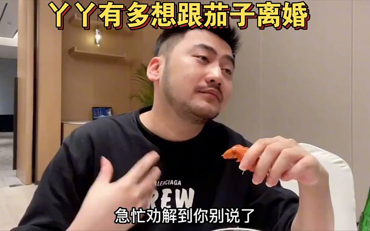 丫丫有多想跟茄子離婚，竟當(dāng)眾抱大腿求放過