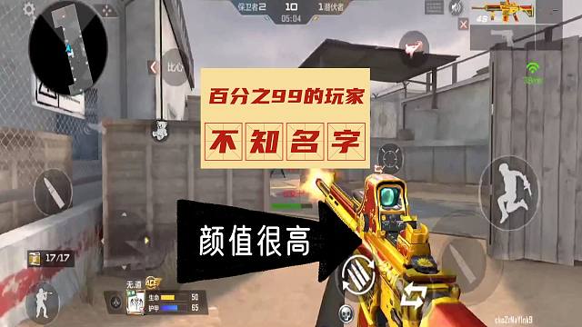 CF手游：百分之99的玩家都不知道名字，但是颜值却很高的武器