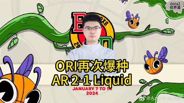 BB别墅杯，AR 2-1 Liquid，ORI再次爆种，助AR晋级胜者组第二轮