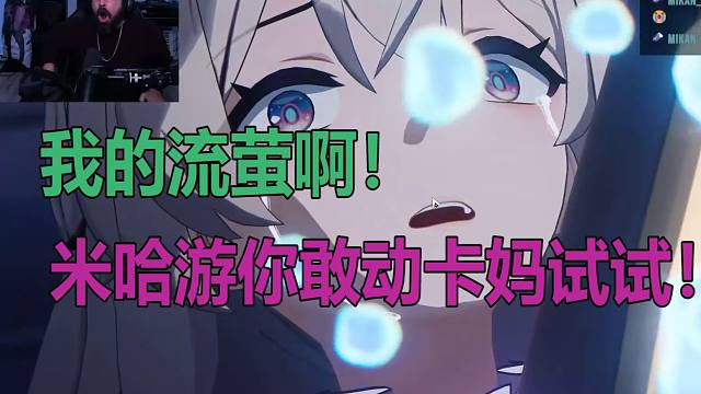 【崩坏星穹铁道/熟肉】外网卡芙卡厨大胡子过崩铁2.0匹诺康尼主线剧情挨刀，看完警告米哈游不要刀卡妈