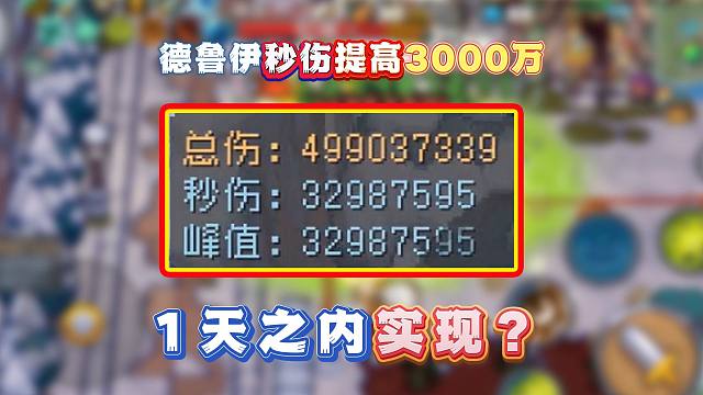 元气骑士前传：伤害飙升3000万！新手德鲁伊如何快速崛起