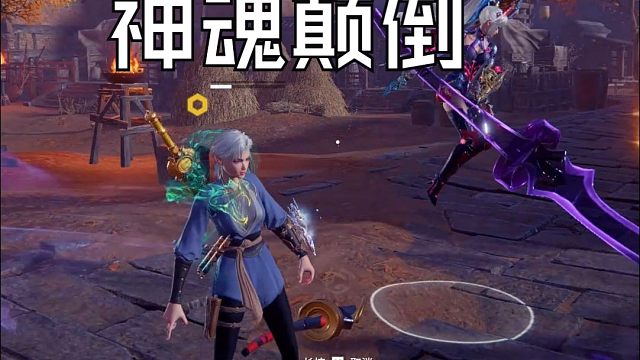 【永劫无间】魏轻戏耍妖刀姬