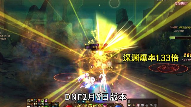 DNF：深渊爆率提升1.33倍，太爽啦
